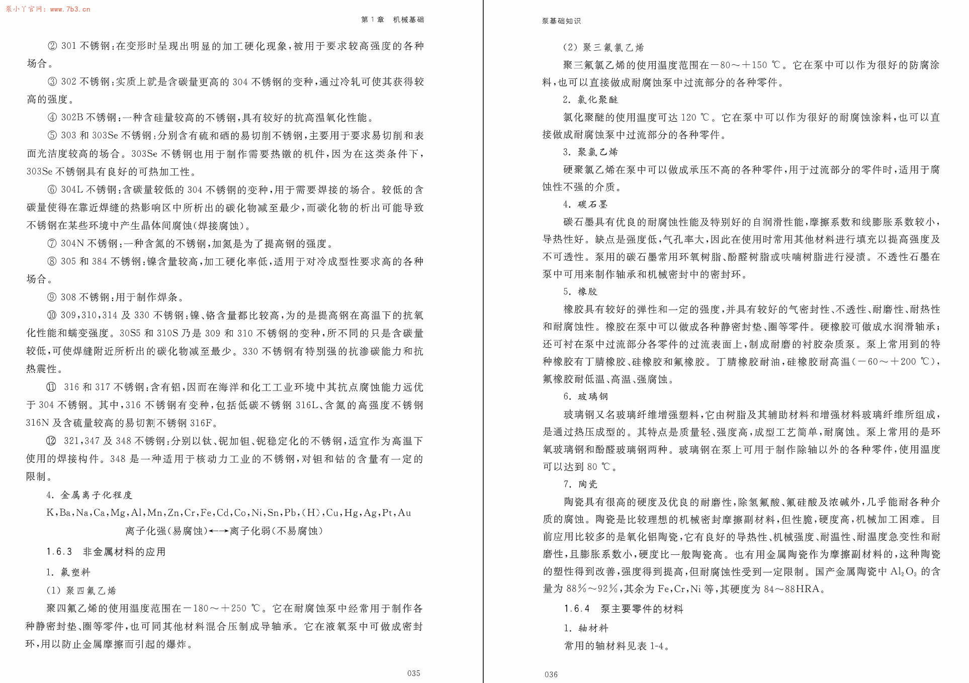 《泵基础知识》书籍推荐